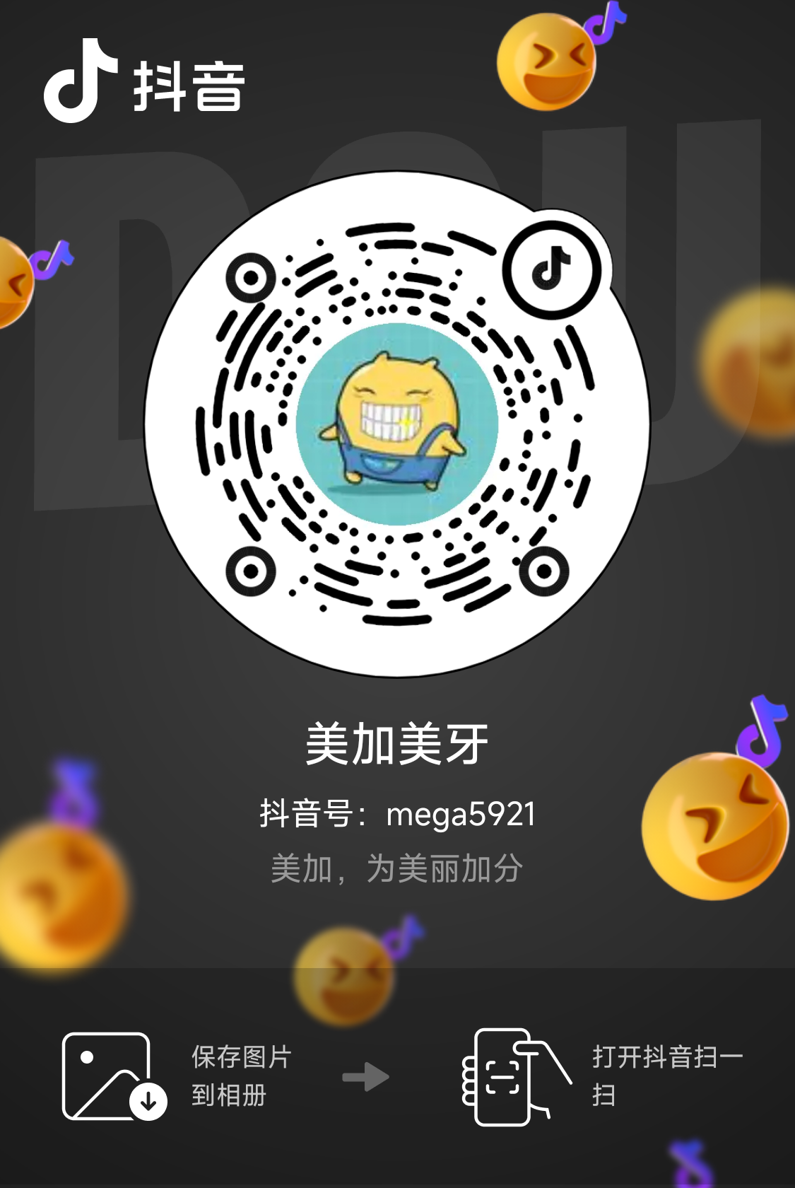 抖音号二维码